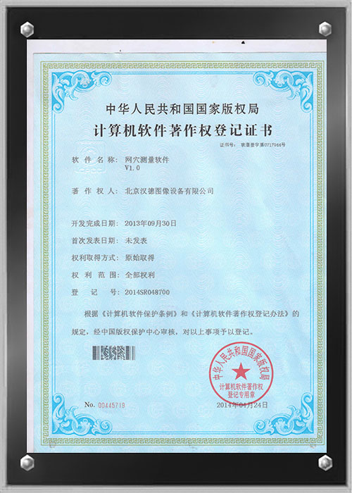 软件著作权登记证书
