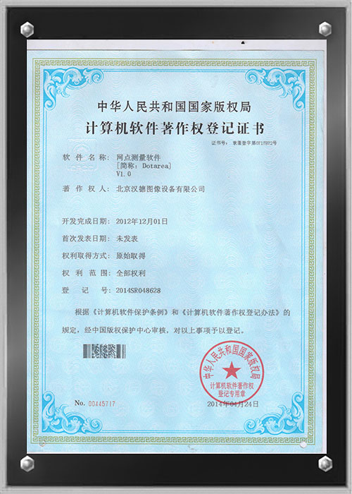 软件著作权登记证书