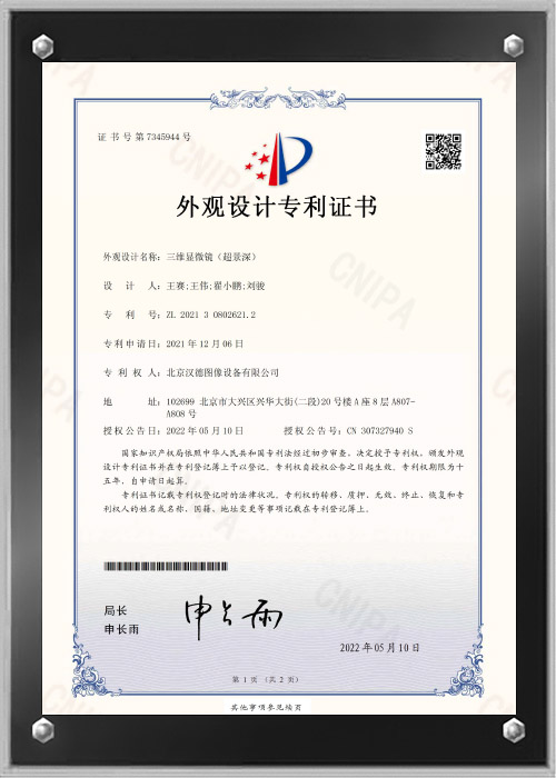 外观设计专利证书