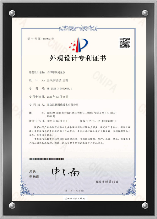 外观设计专利证书