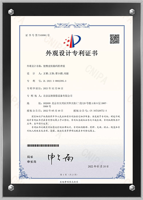 外观设计专利证书